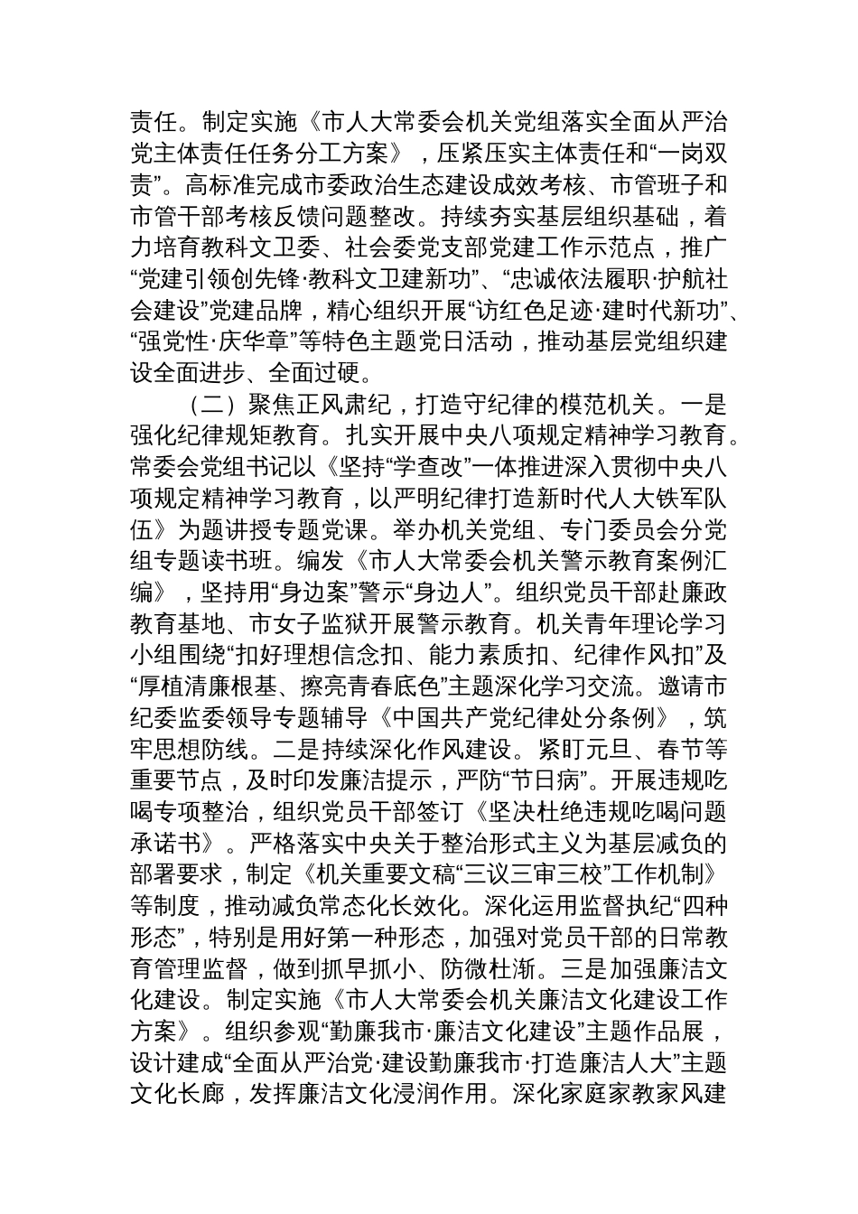 市人大常委会机关党委2025年上半年落实全面从严治党主体责任工作情况报告_第2页