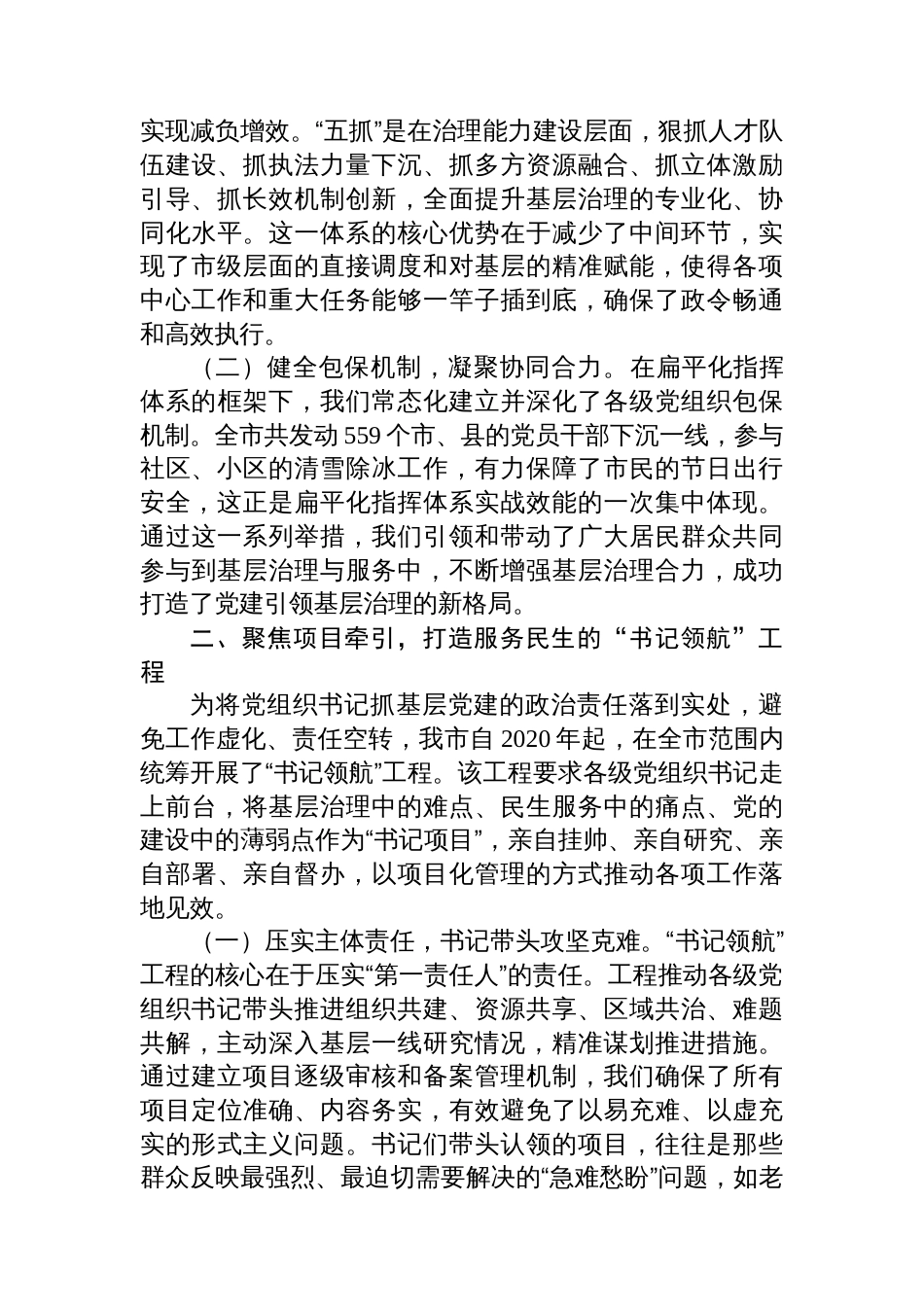 市委组织部关于2025年上半年城市基层党建工作的总结报告_第2页