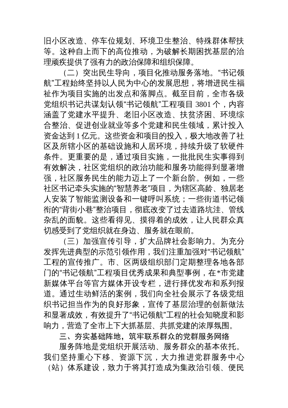 市委组织部关于2025年上半年城市基层党建工作的总结报告_第3页