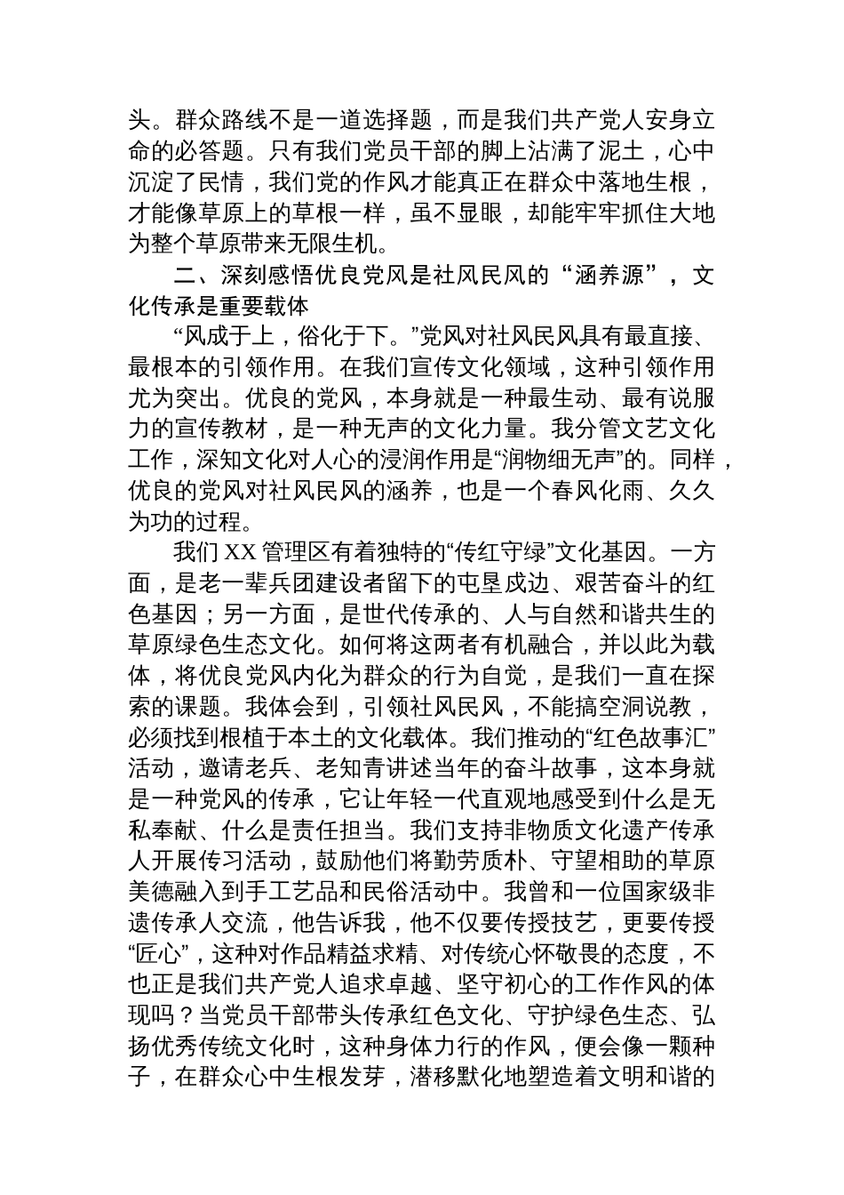 文明办主任关于“深入践行新时代党的群众路线、以优良党风引领社风民风”研讨发言材料_第2页