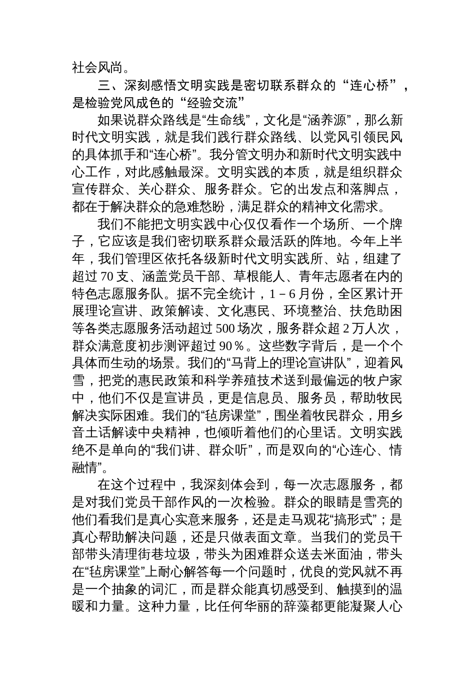 文明办主任关于“深入践行新时代党的群众路线、以优良党风引领社风民风”研讨发言材料_第3页