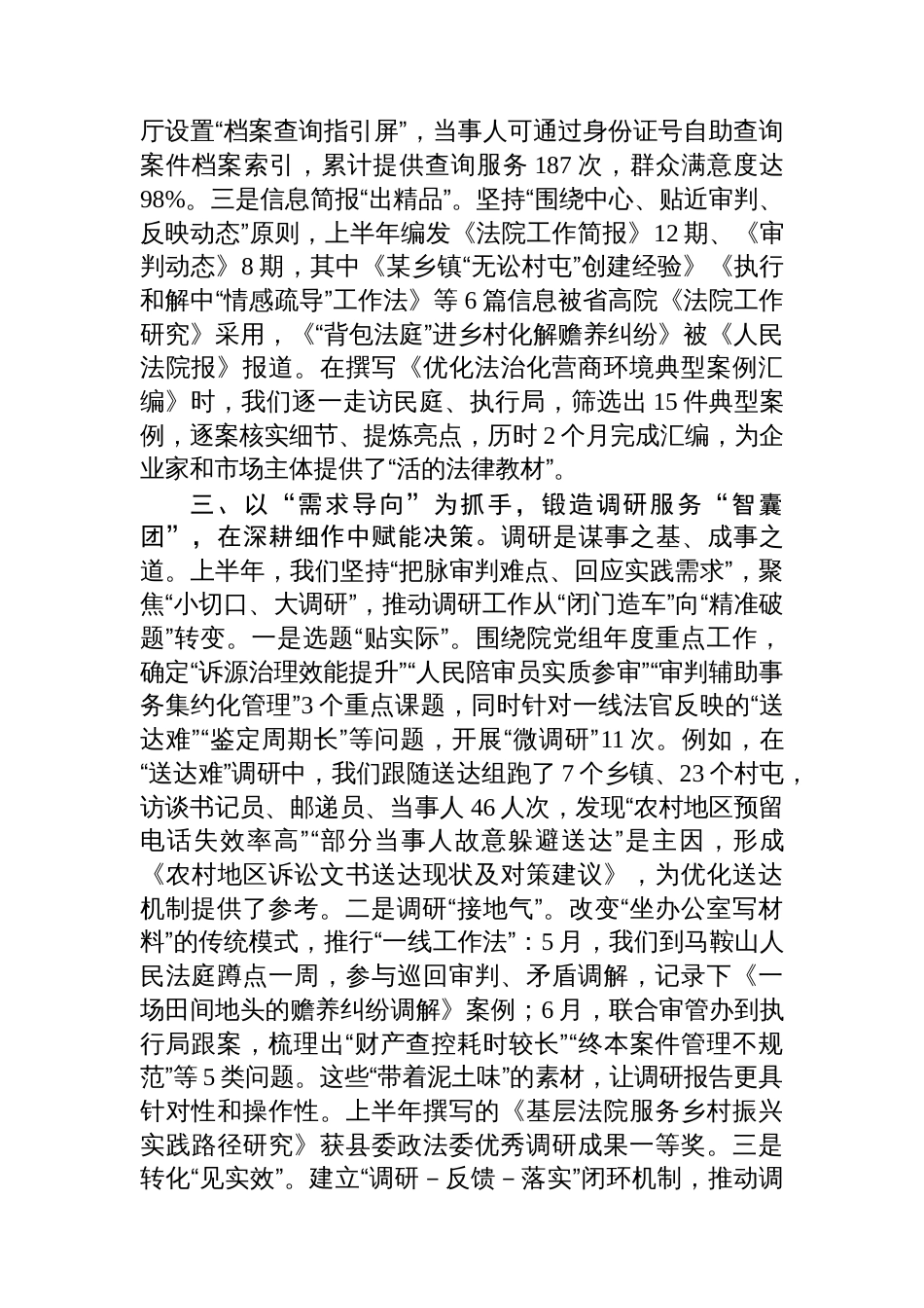 县法院办公室2025年上半年工作总结_第3页
