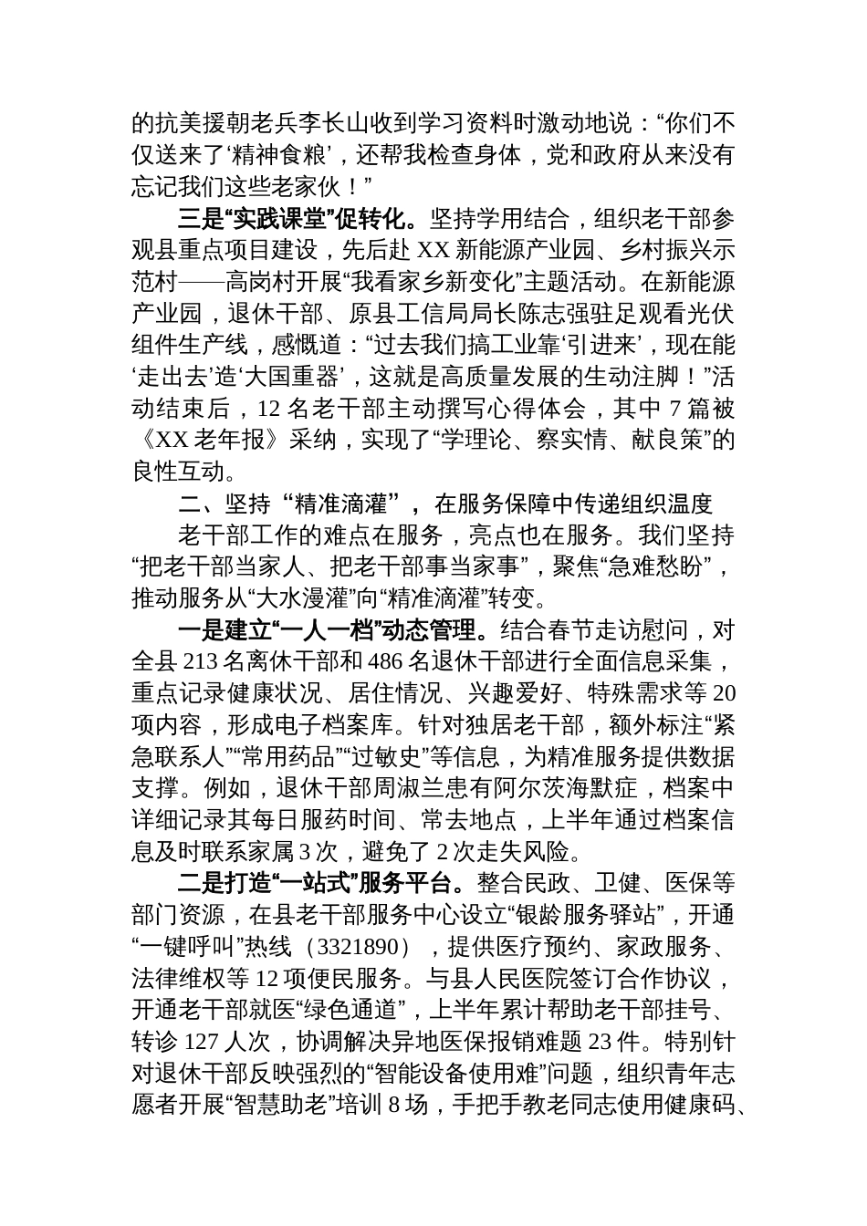 县老干部局上半年工作情况汇报_第2页