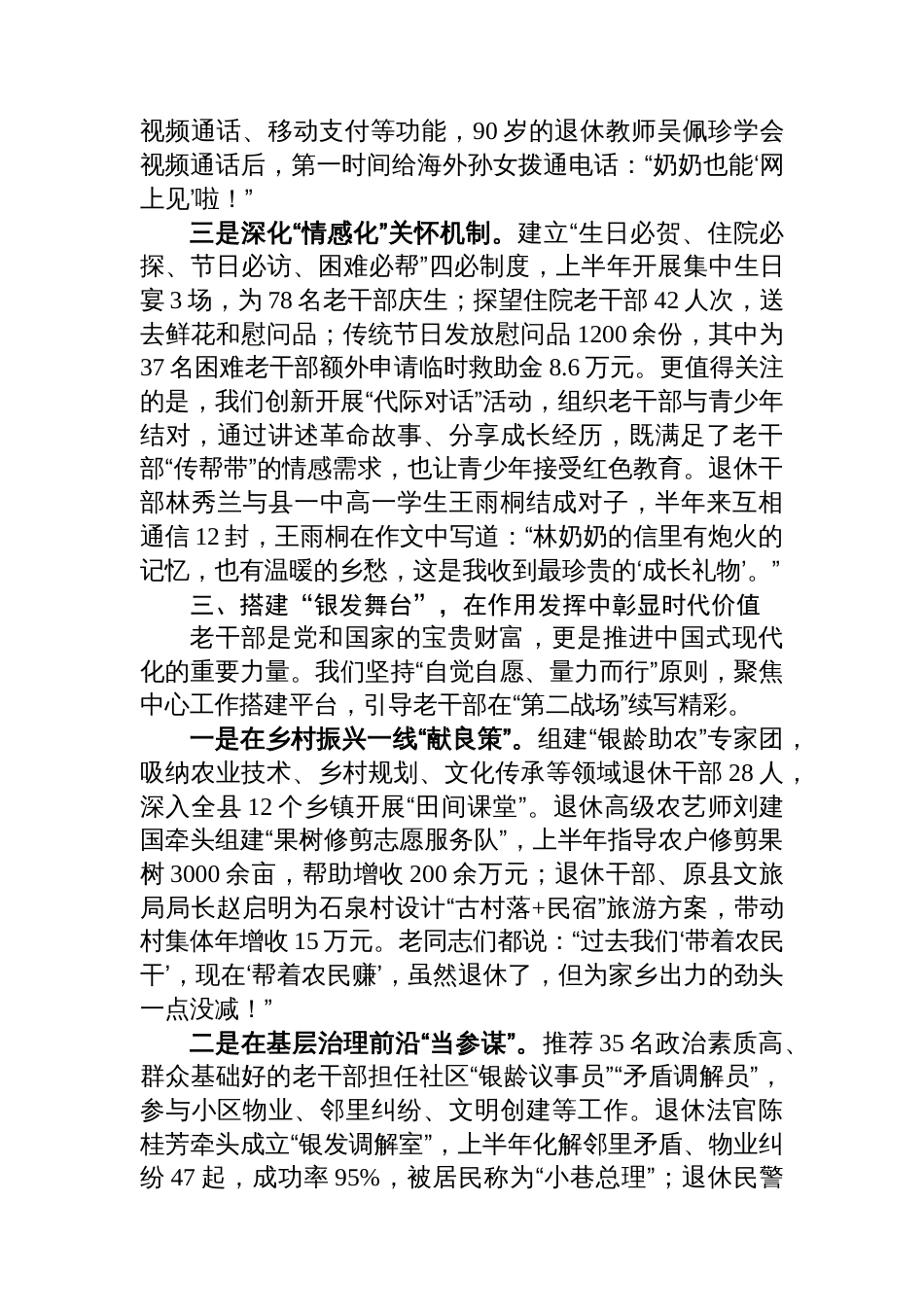 县老干部局上半年工作情况汇报_第3页