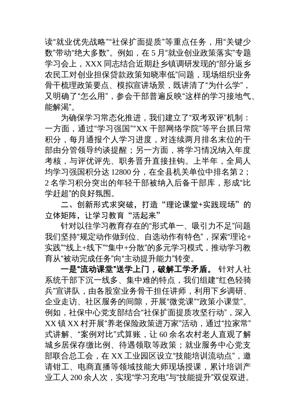 县人力资源和社会保障局关于2025年上半年专题工作情况的阶段性总结报告_第2页