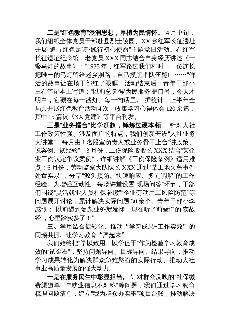 县人力资源和社会保障局关于2025年上半年专题工作情况的阶段性总结报告_第3页