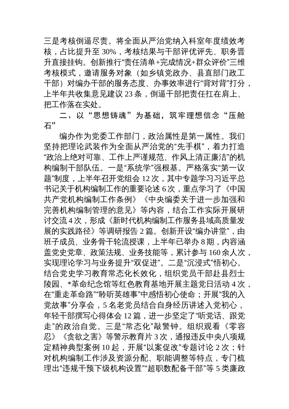 县委编办2025年上半年全面从严治党工作报告_第2页