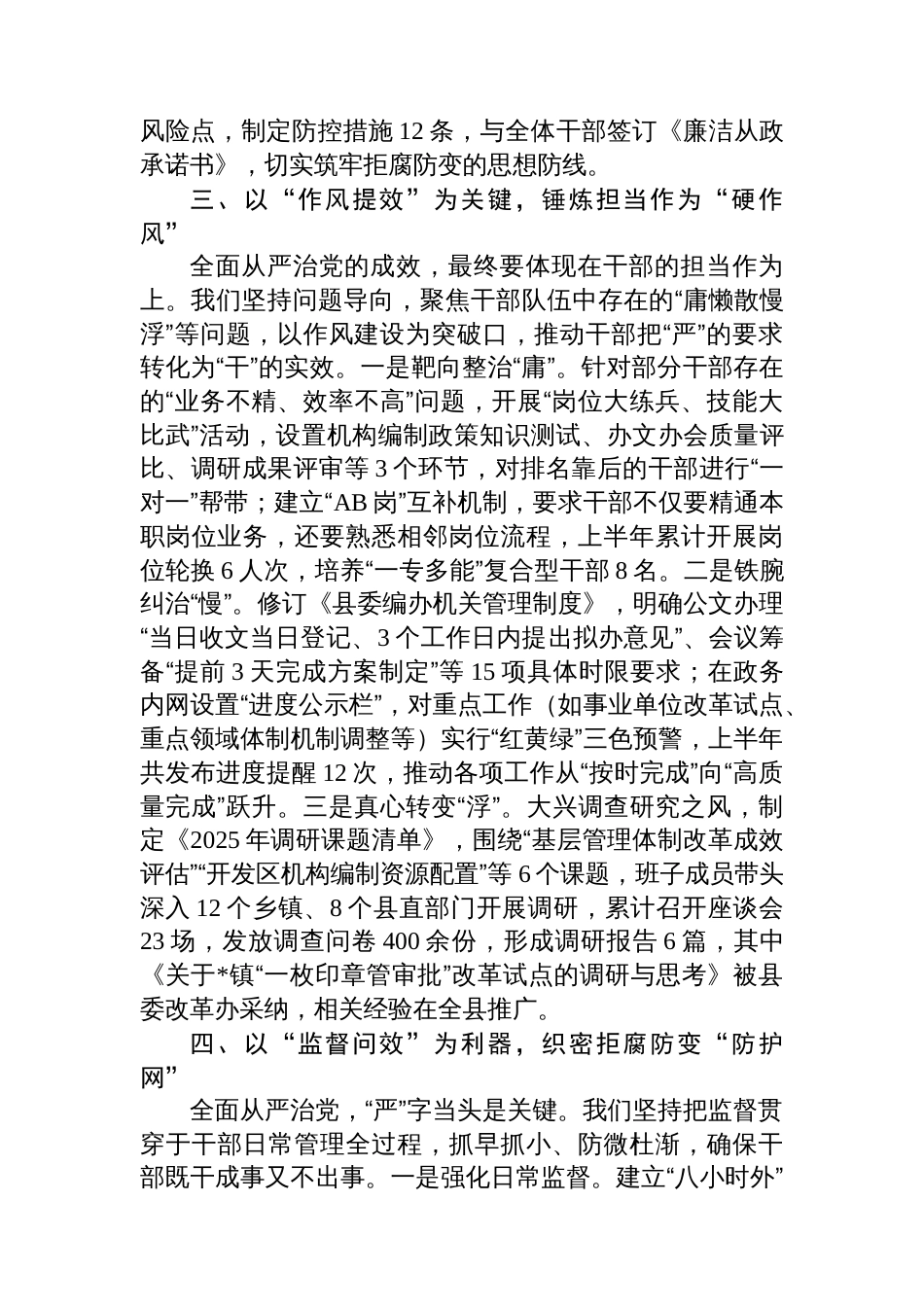 县委编办2025年上半年全面从严治党工作报告_第3页