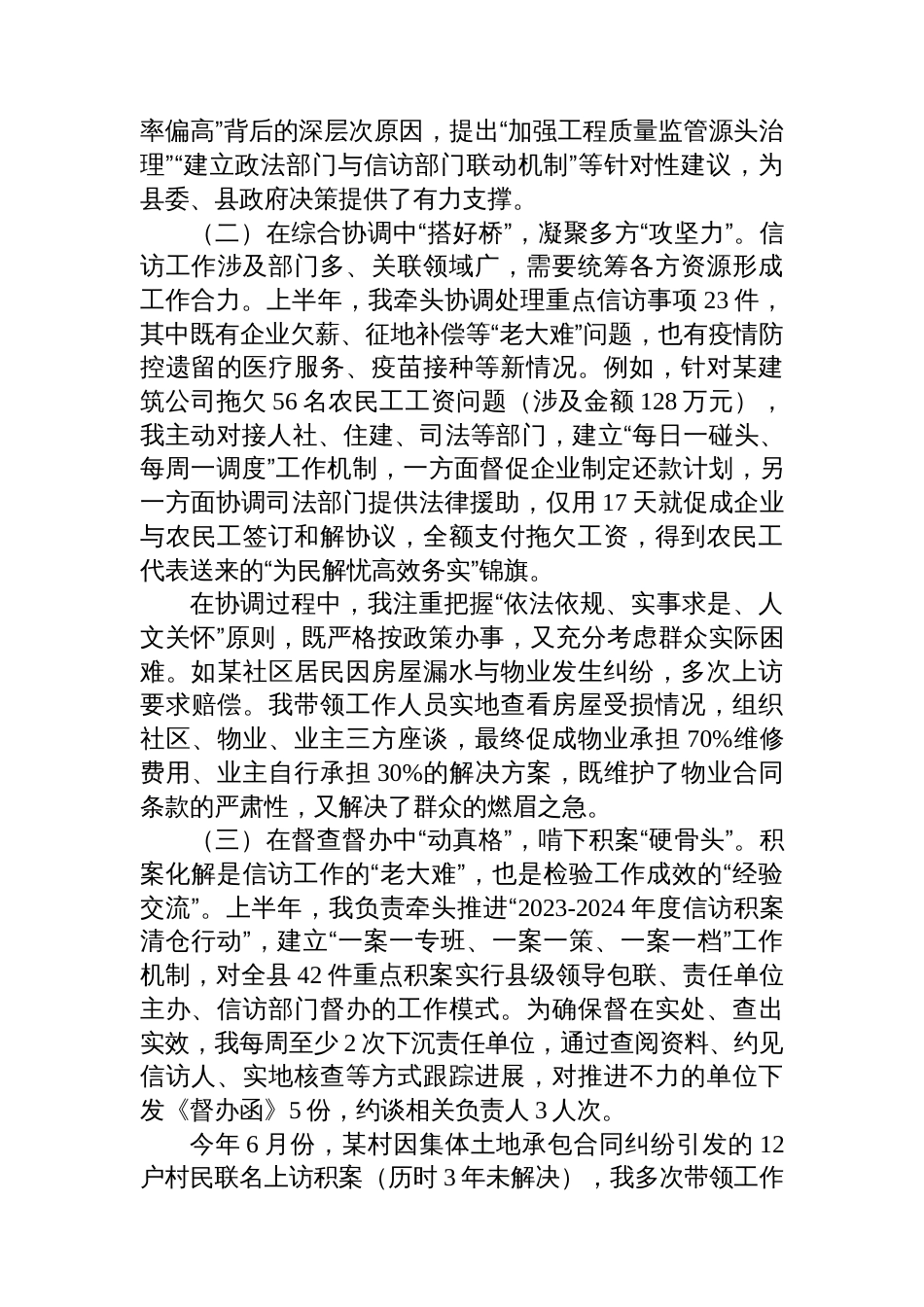 县信访局副局长2025年上半年个人工作总结_第3页