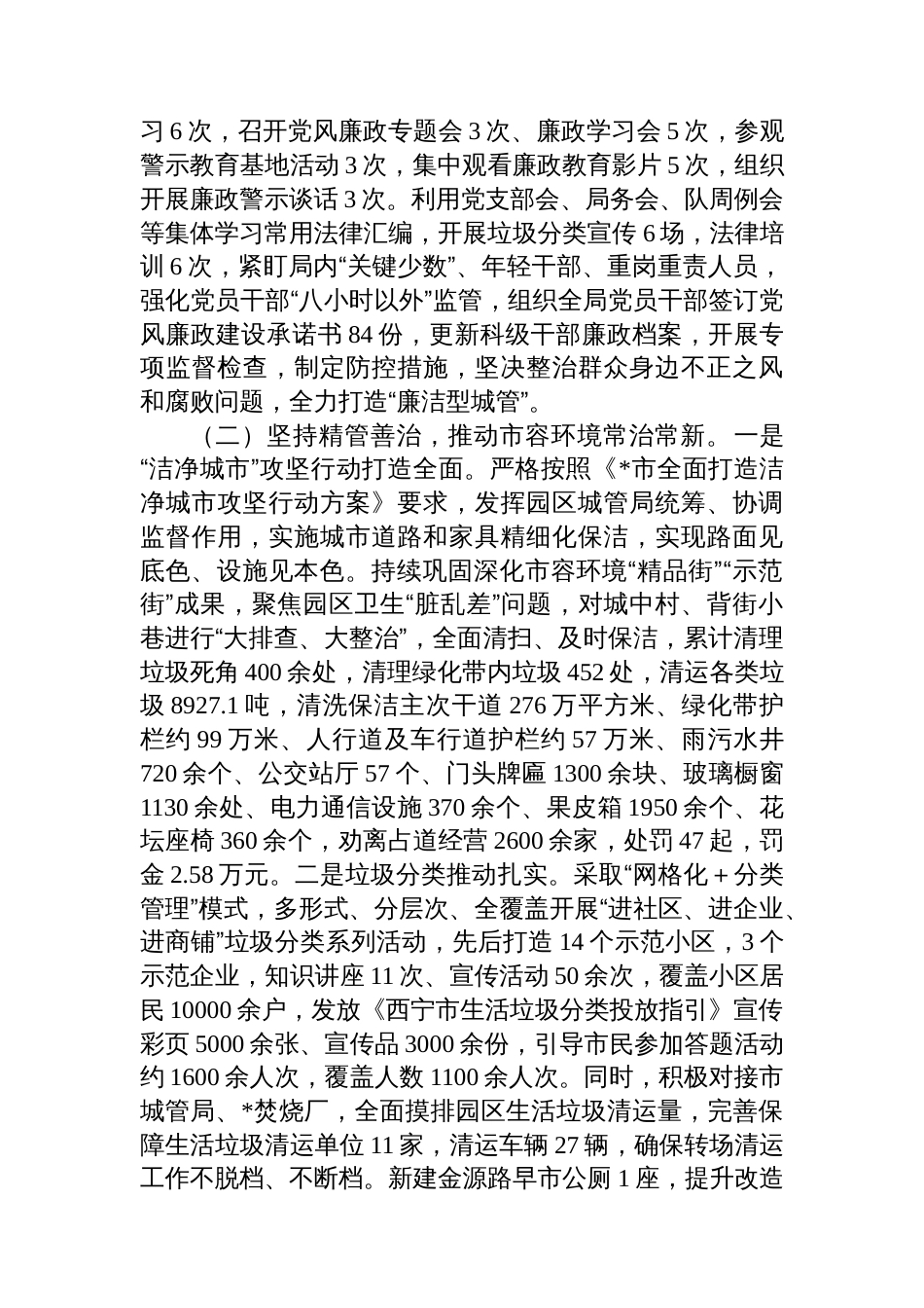 园区城市管理局2025年上半年工作总结_第2页