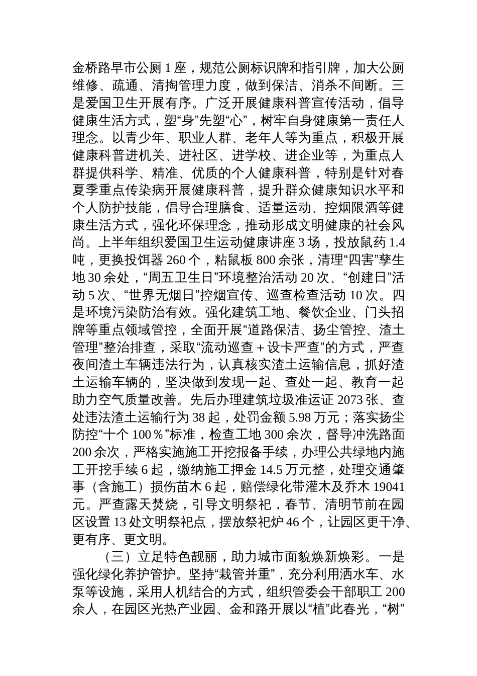 园区城市管理局2025年上半年工作总结_第3页