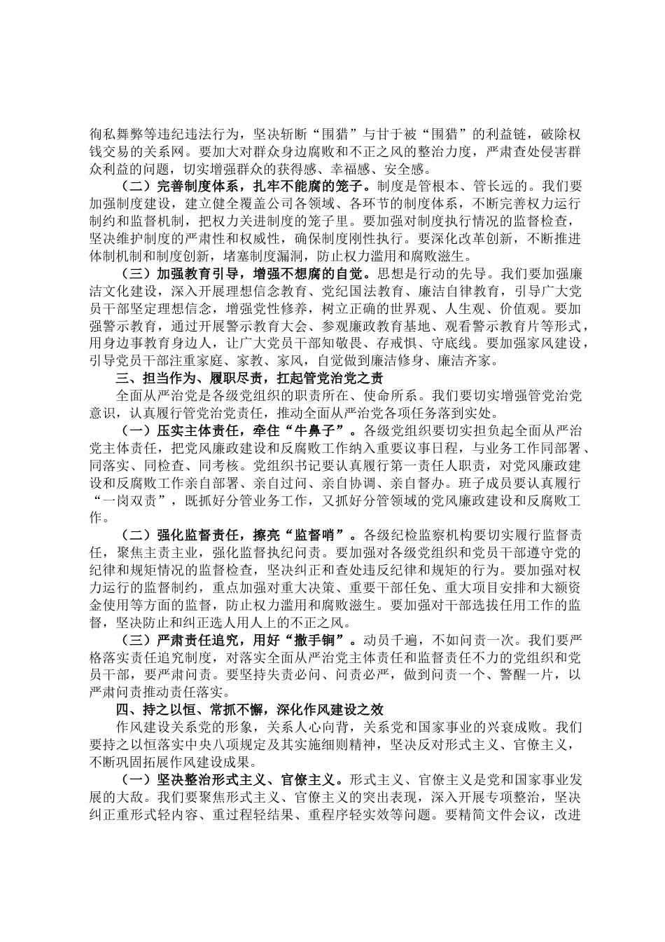 在2025年国企上半年党风廉政建设和反腐败工作专题推进会上的讲话_第2页