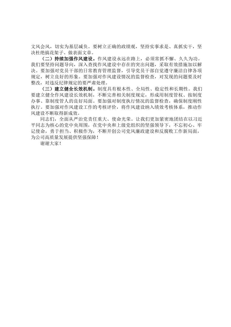 在2025年国企上半年党风廉政建设和反腐败工作专题推进会上的讲话_第3页