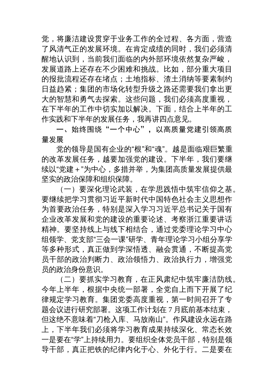 在2025年集团半年度工作会议上的讲话_第2页