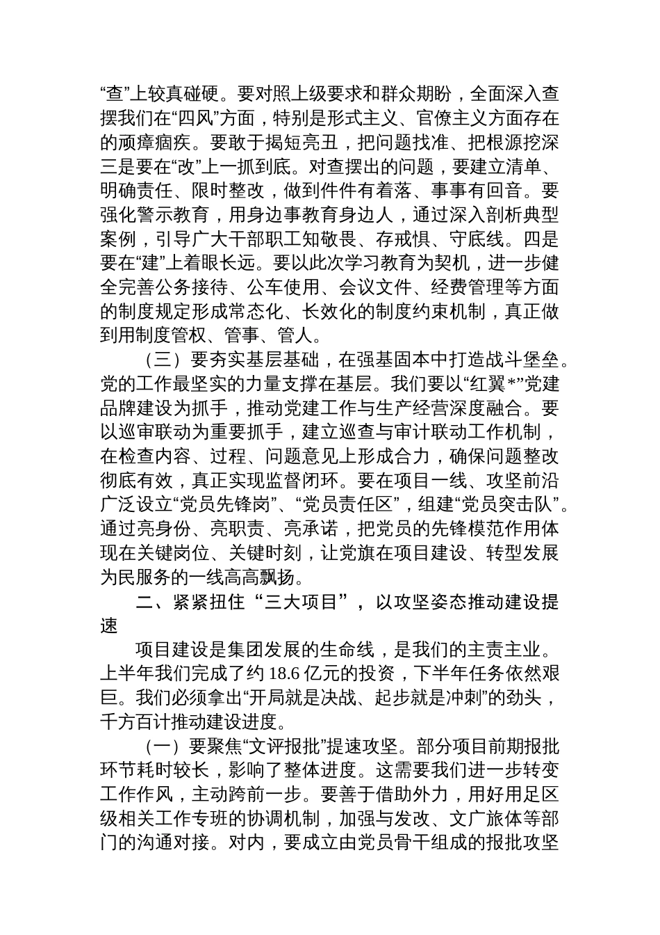 在2025年集团半年度工作会议上的讲话_第3页