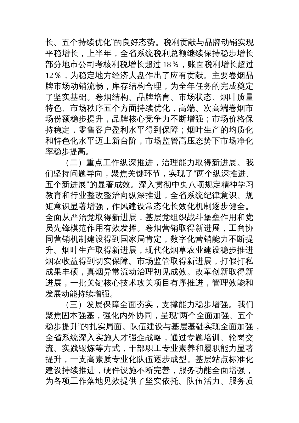 在2025年省烟草专卖局（公司）系统半年工作会议上的讲话_第2页
