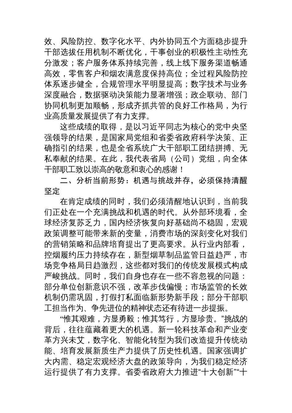 在2025年省烟草专卖局（公司）系统半年工作会议上的讲话_第3页