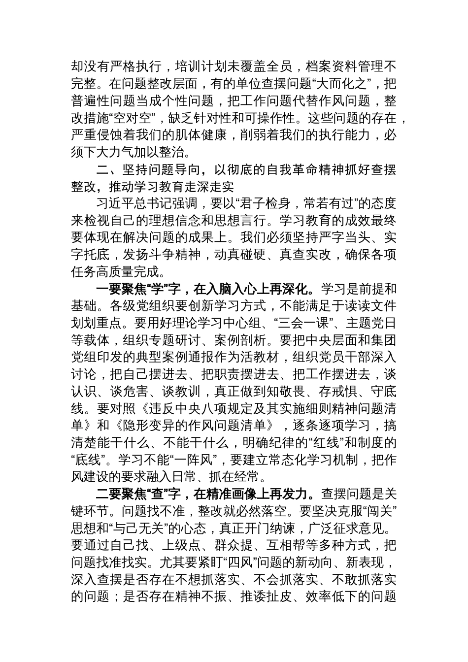 在XX公司深入贯彻作风建设专题工作推进会上的讲话_第3页