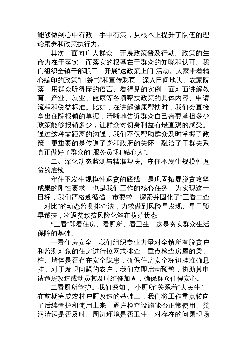 在XX市巩固拓展脱贫攻坚成果同乡村振兴有效衔接工作推进会上的经验汇报_第2页