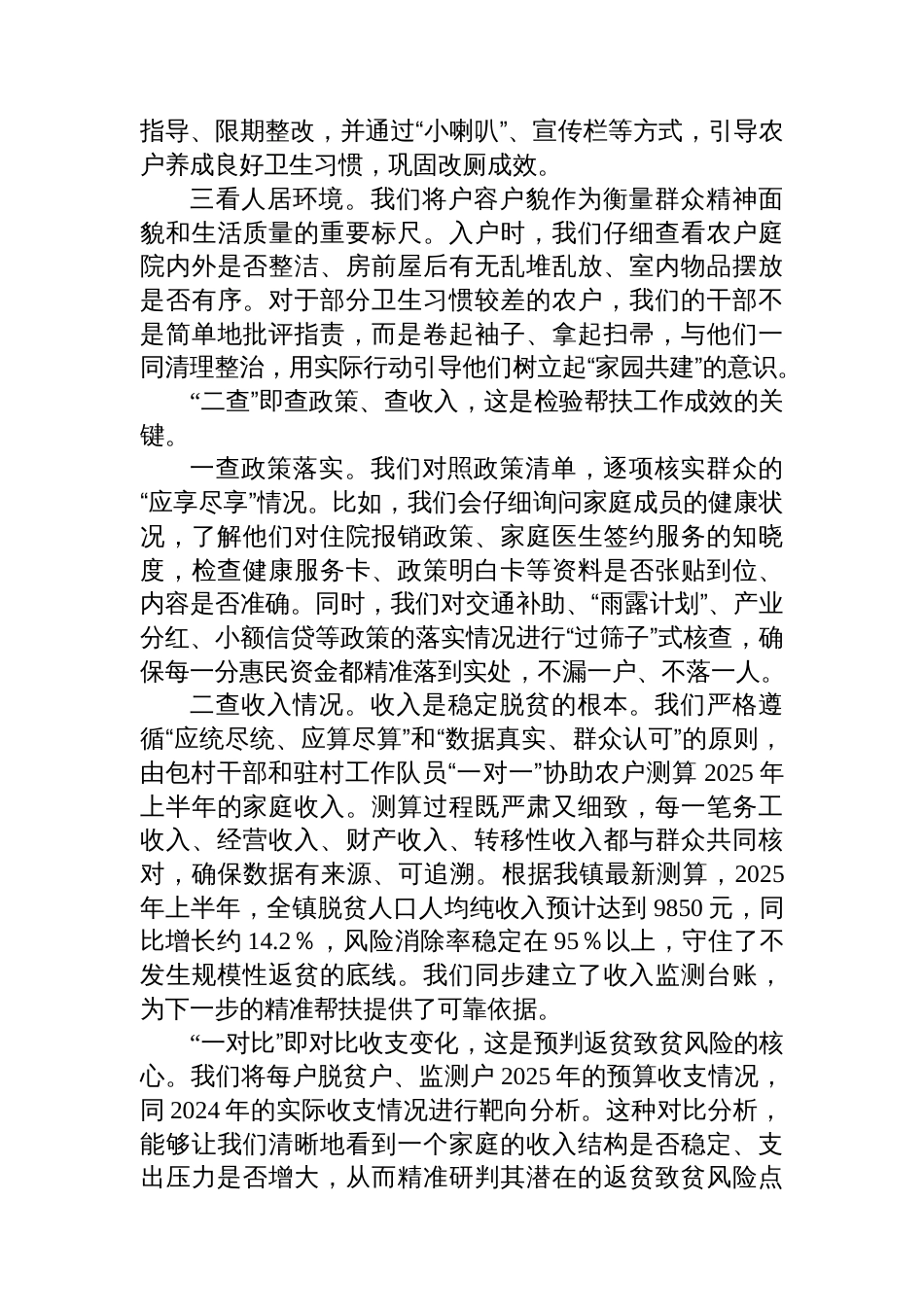 在XX市巩固拓展脱贫攻坚成果同乡村振兴有效衔接工作推进会上的经验汇报_第3页