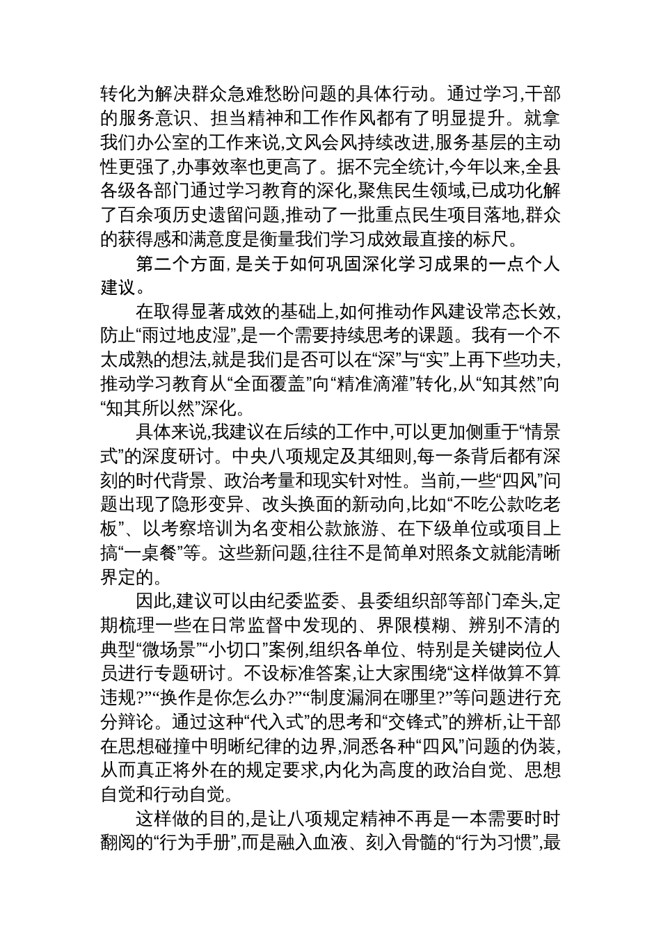 在XX县委办关于深入贯彻作风建设专题评估座谈会上的发言材料_第2页
