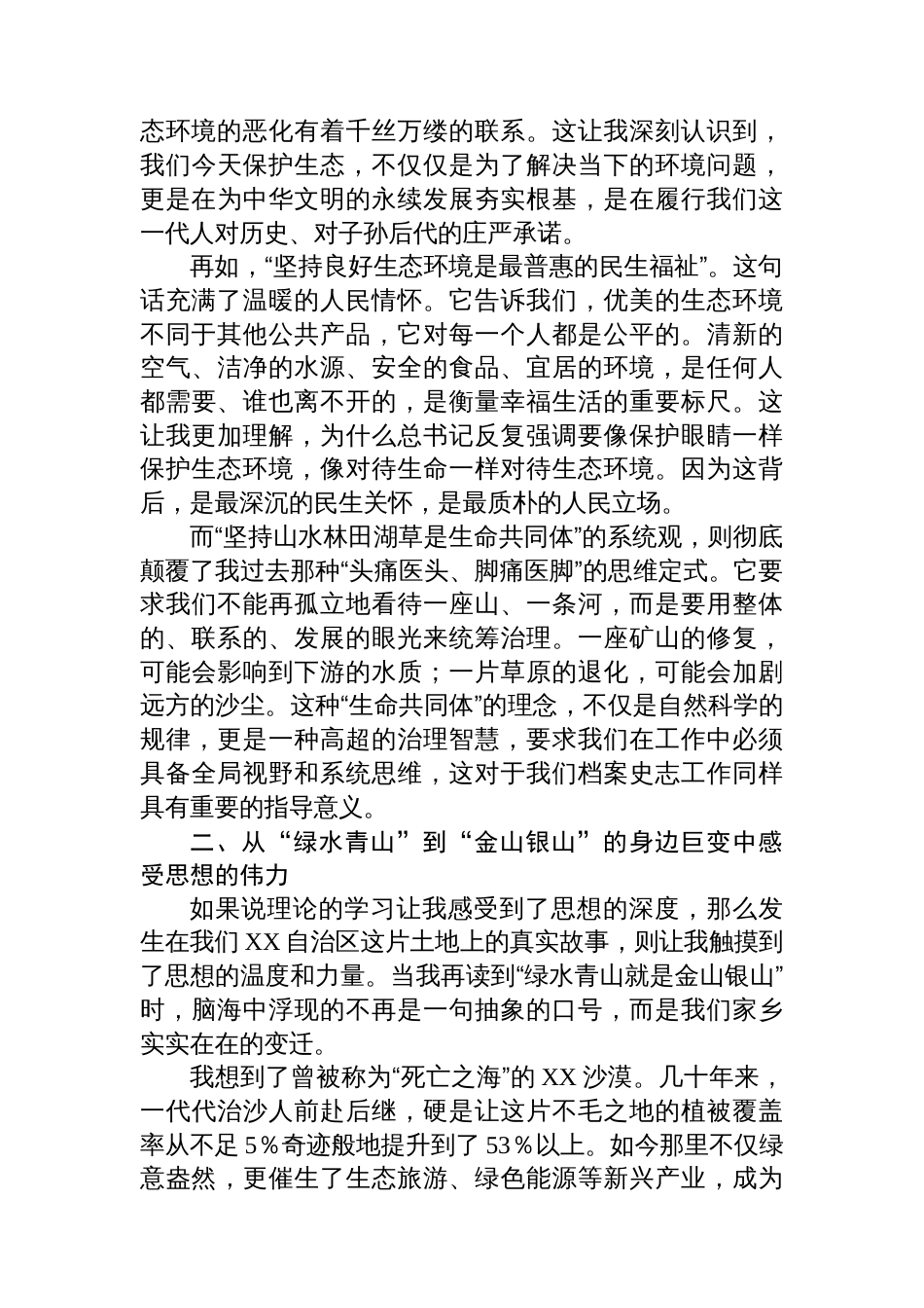 在档案史志馆理论学习中心组（扩大）会议上的研讨发言（生态文明思想）_第2页