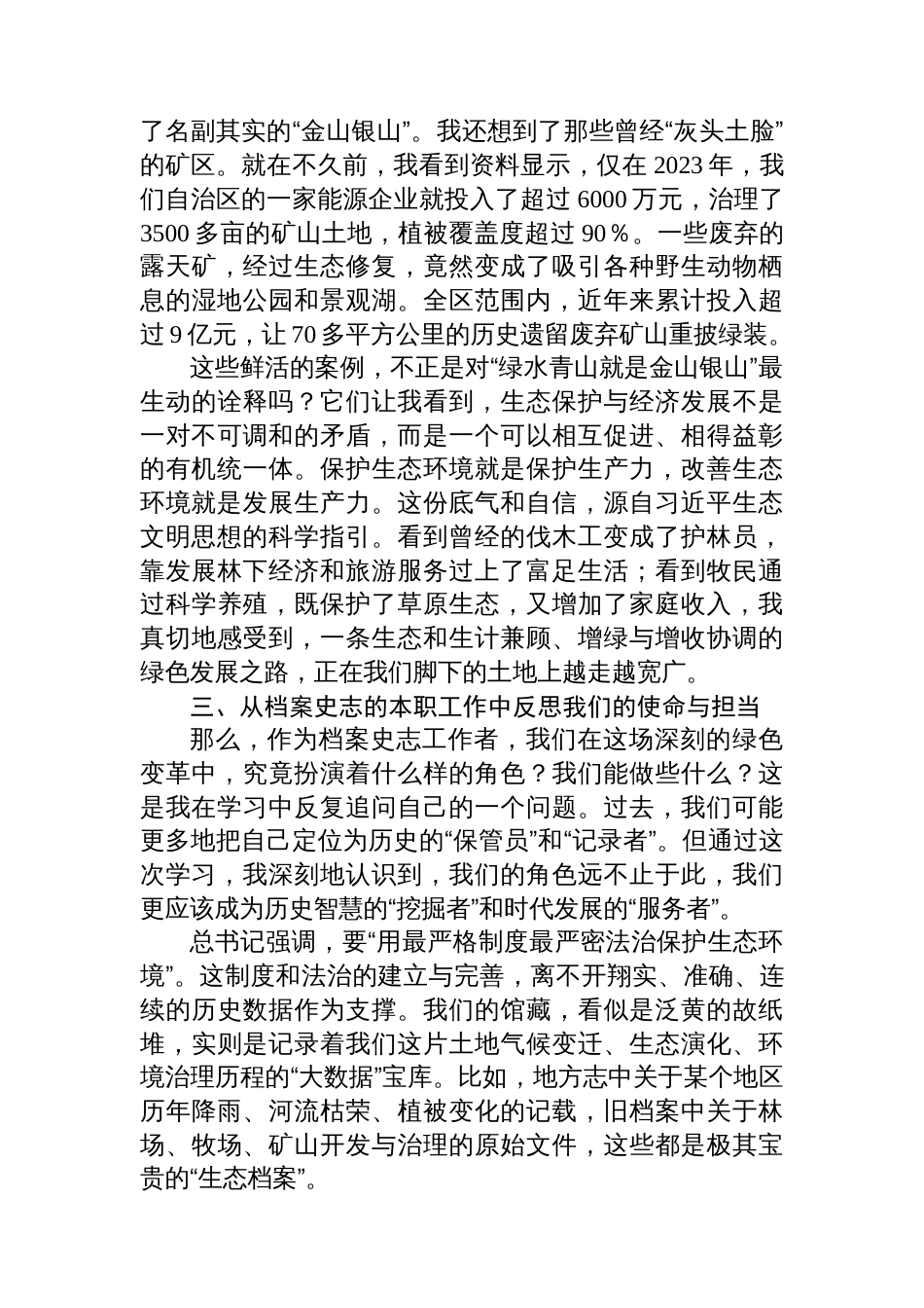 在档案史志馆理论学习中心组（扩大）会议上的研讨发言（生态文明思想）_第3页