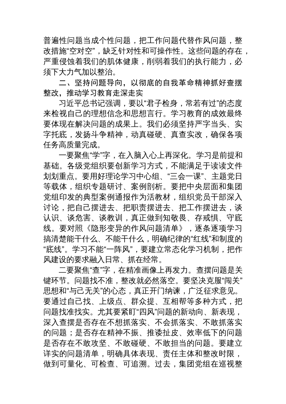 在公司深入推进作风建设工作评估总结会上的讲话_第3页