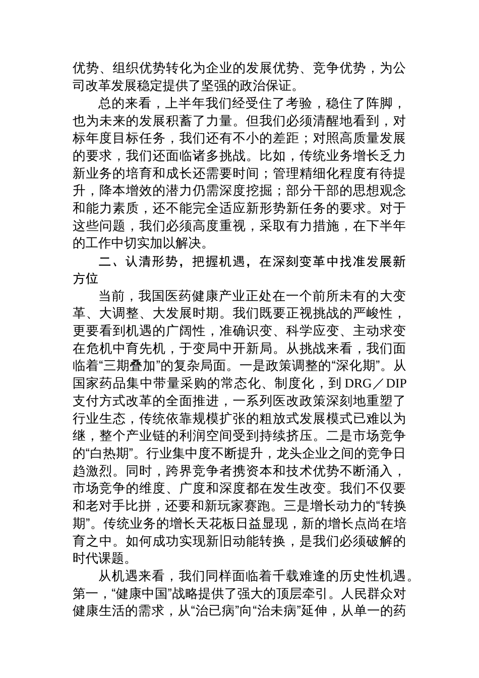 在国药控股2025年半年度工作会议上的讲话_第3页