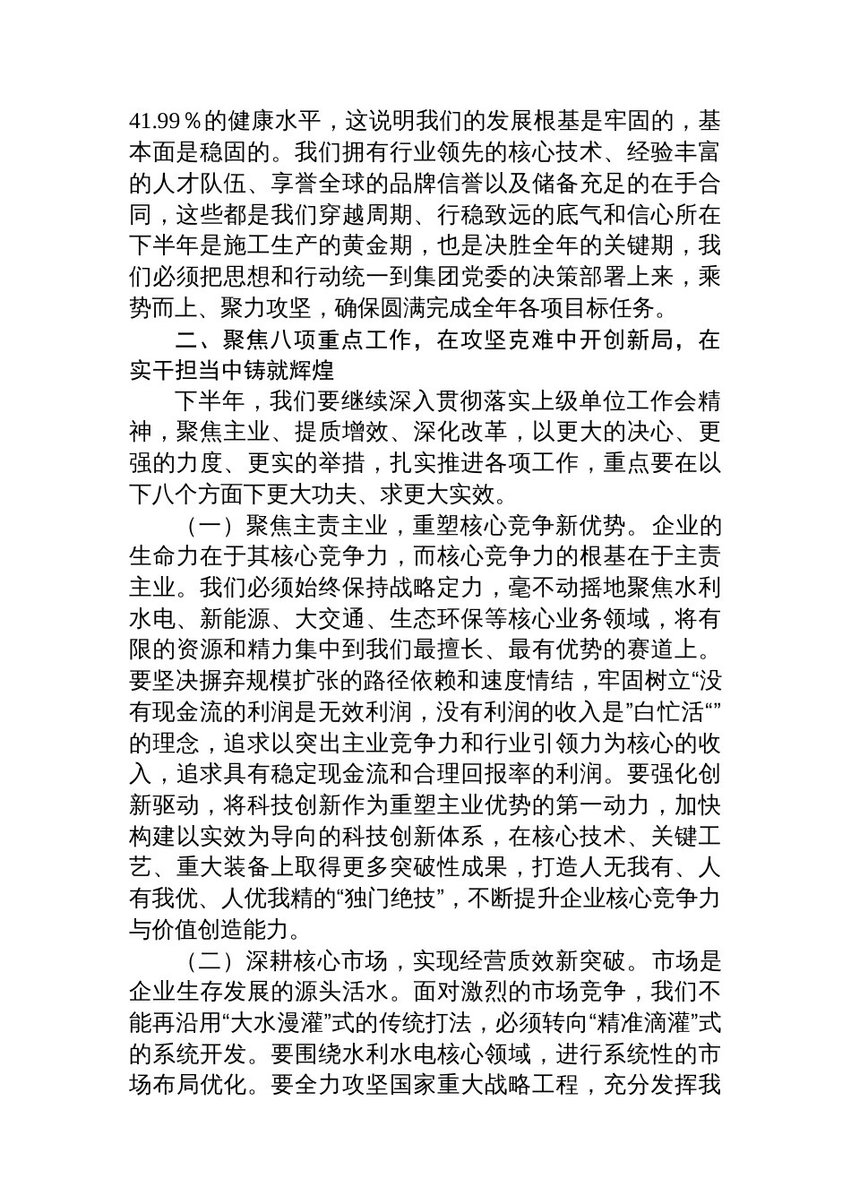 在集团2025年半年工作会议上的讲话_第3页