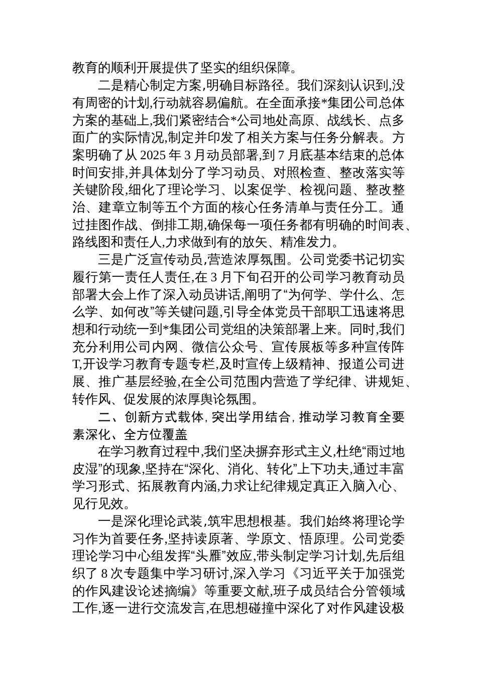 在集团公司2025年作风建设工作专班调研评估会上的汇报讲话_第2页