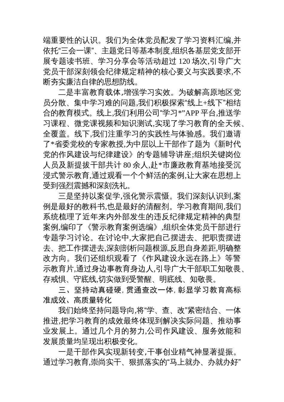 在集团公司2025年作风建设工作专班调研评估会上的汇报讲话_第3页