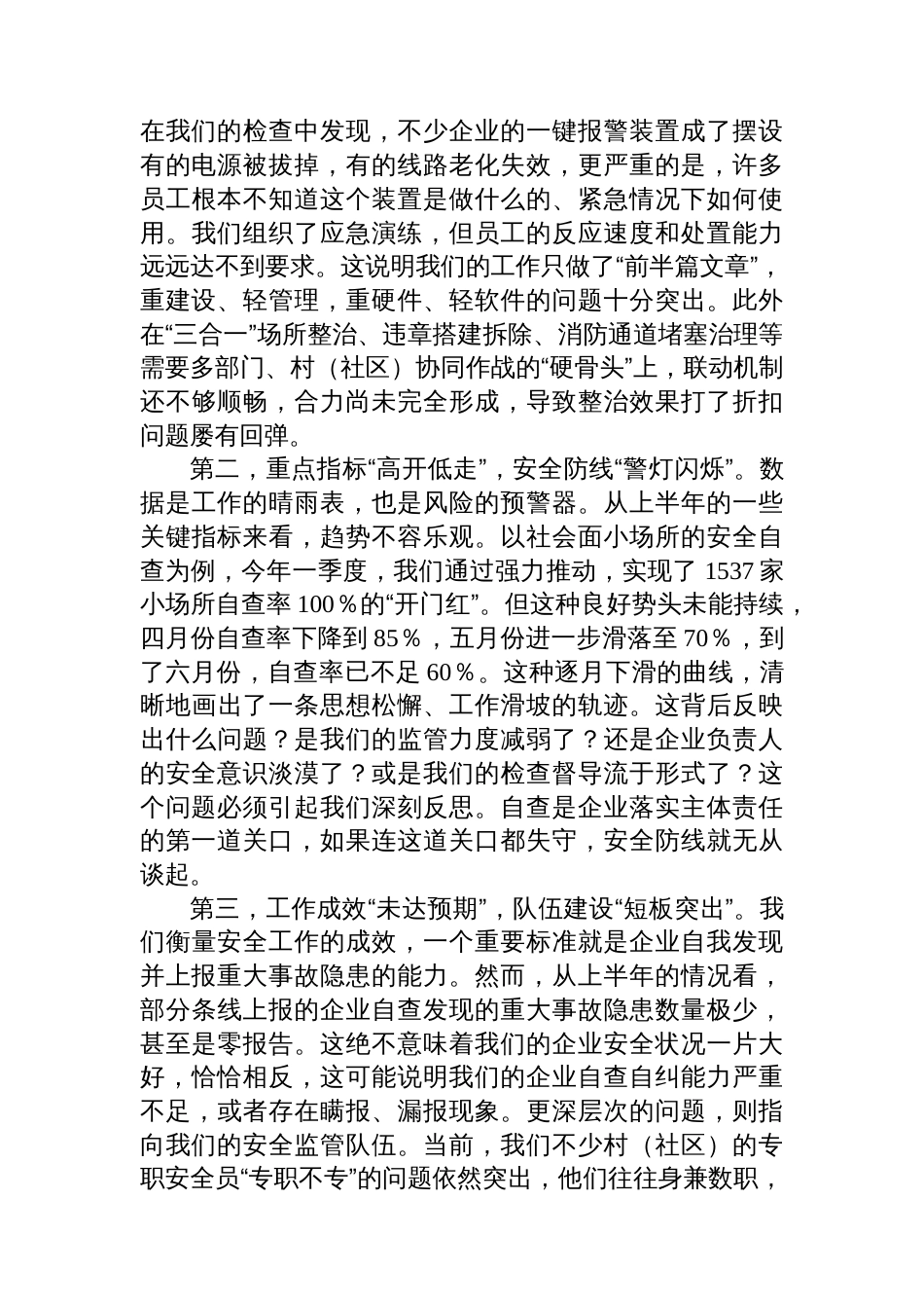 在街道2025年上半年安全生产工作会议上的讲话_第2页