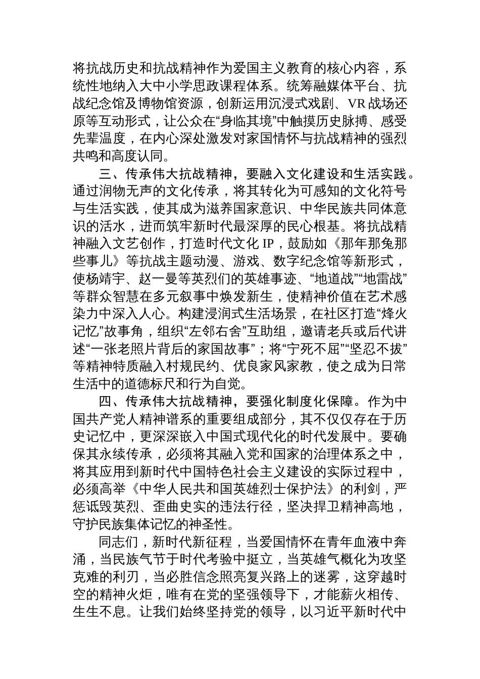 在理论学习中心组“传承伟大抗战精神”专题学习研讨会上的交流发言_第2页