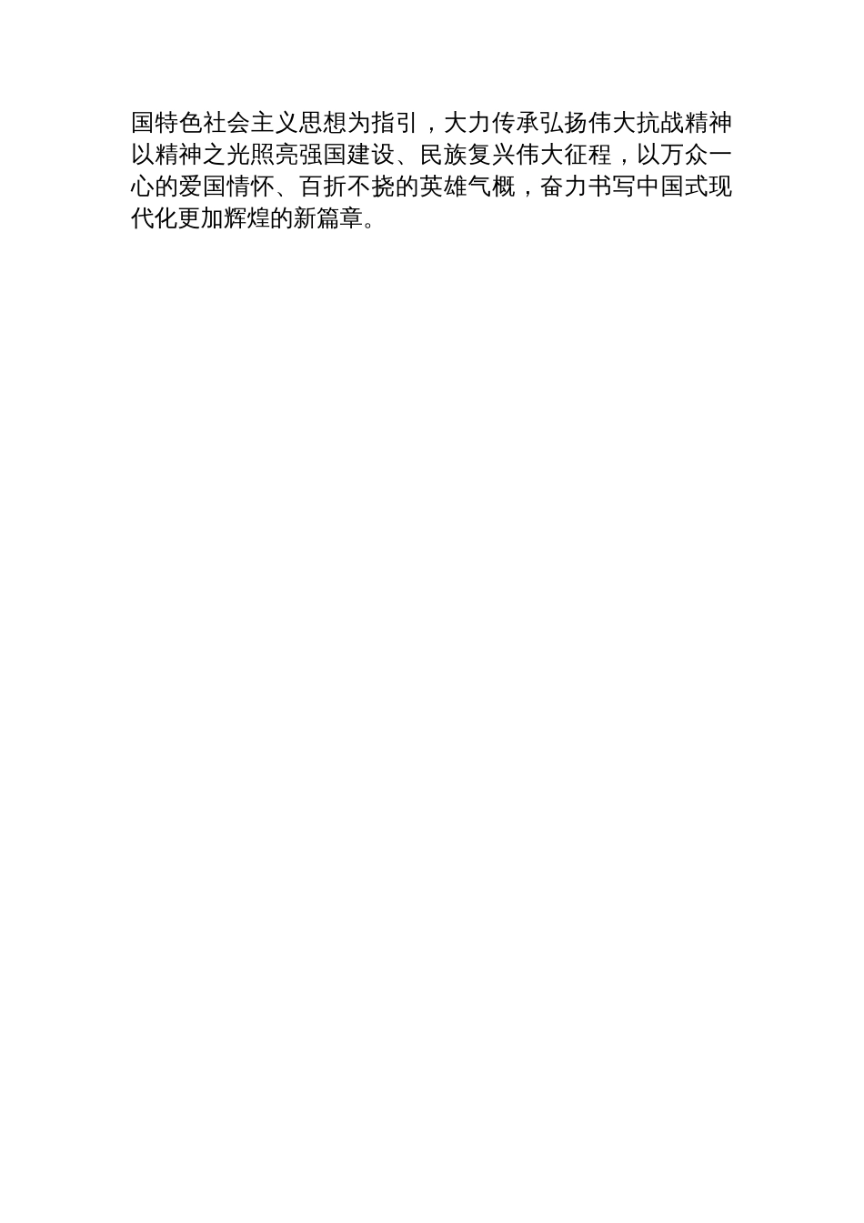 在理论学习中心组“传承伟大抗战精神”专题学习研讨会上的交流发言_第3页