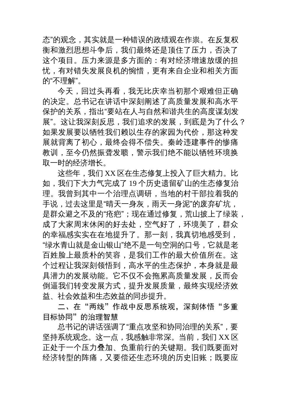 在区委理论学习中心组（扩大）会议上的研讨发言（在全国生态环境保护大会上的讲话）_第2页