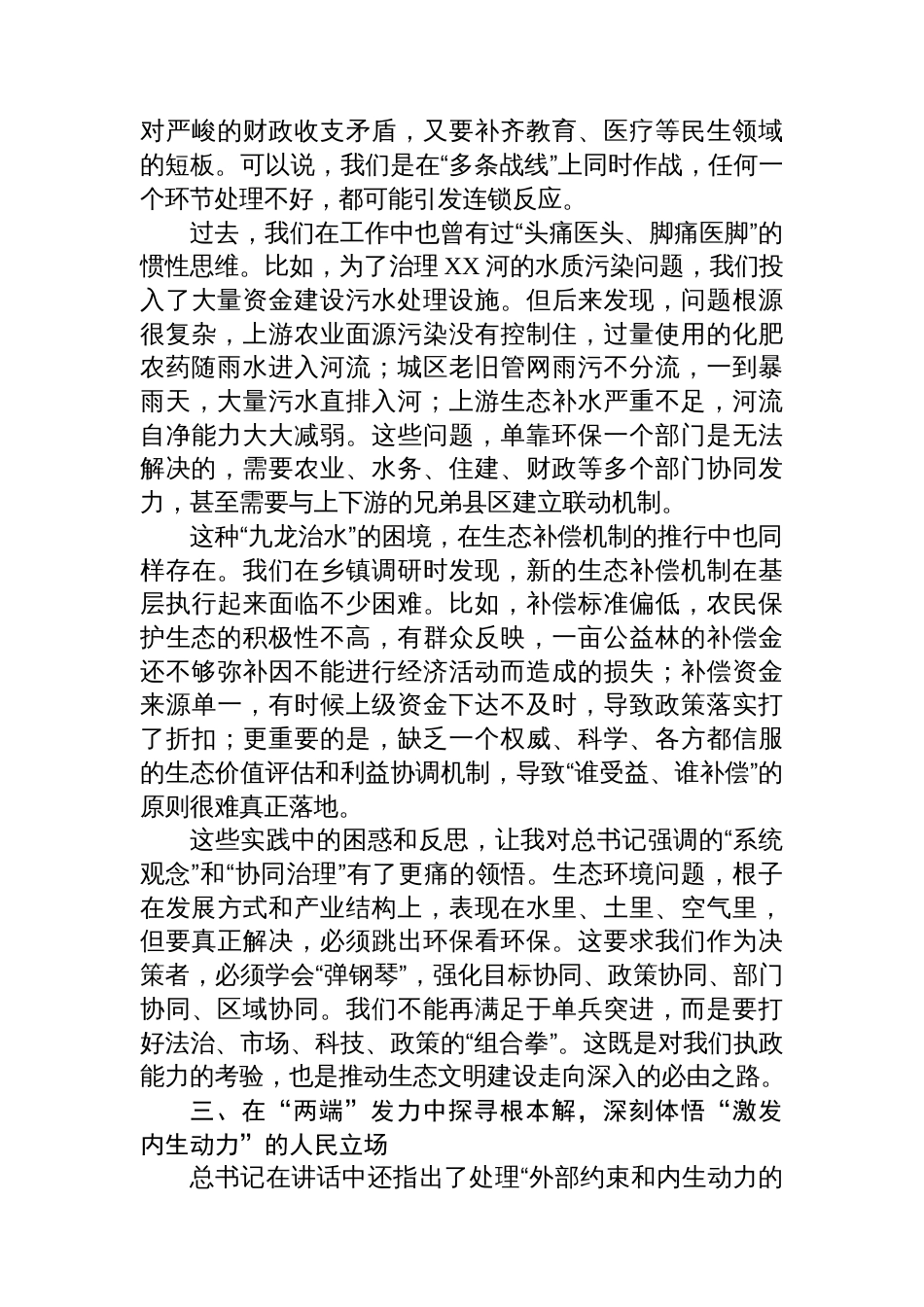 在区委理论学习中心组（扩大）会议上的研讨发言（在全国生态环境保护大会上的讲话）_第3页