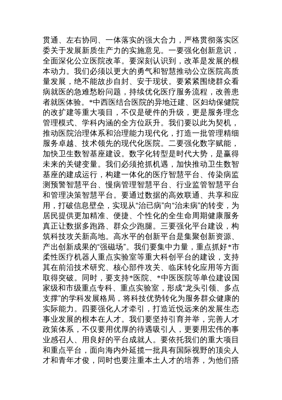 在全区2025年半年度卫生健康工作会议上的讲话_第2页