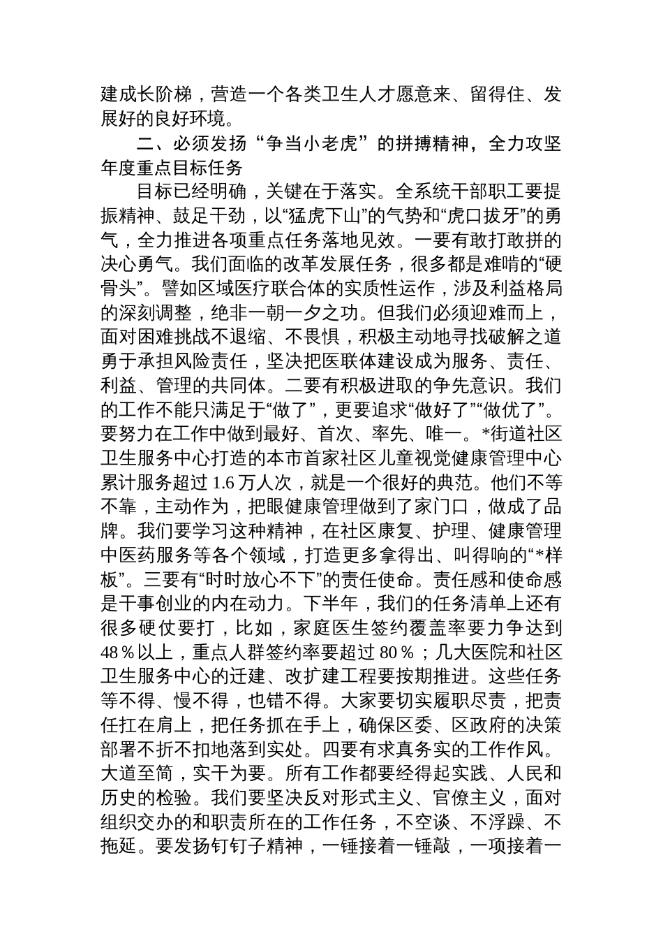 在全区2025年半年度卫生健康工作会议上的讲话_第3页
