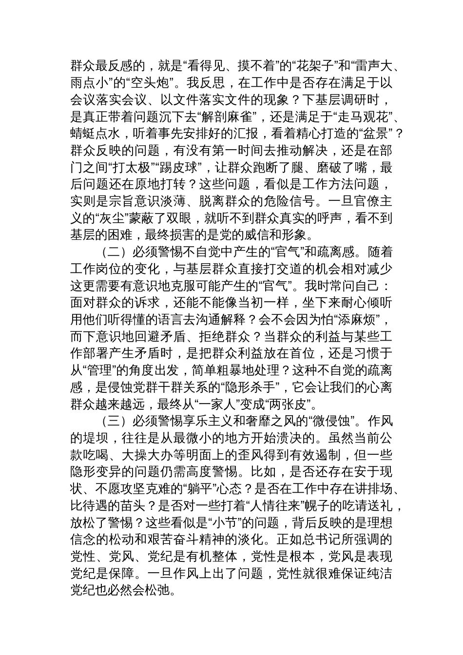在全区深入践行新时代党的群众路线专题研讨会上的发言_第2页