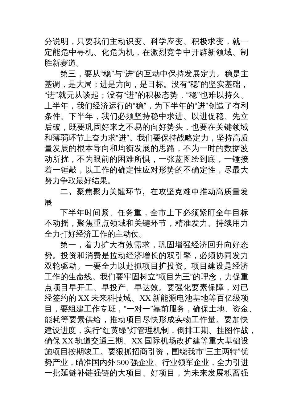 在全市2025年度半年经济形势分析会上的讲话_第3页