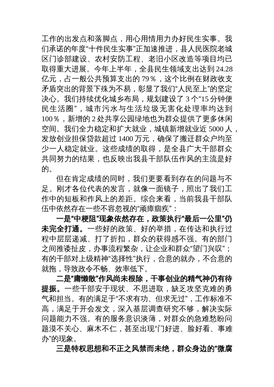 在全县深入贯彻作风建设专题“听意见、改作风、办实事”座谈会上的讲话_第2页