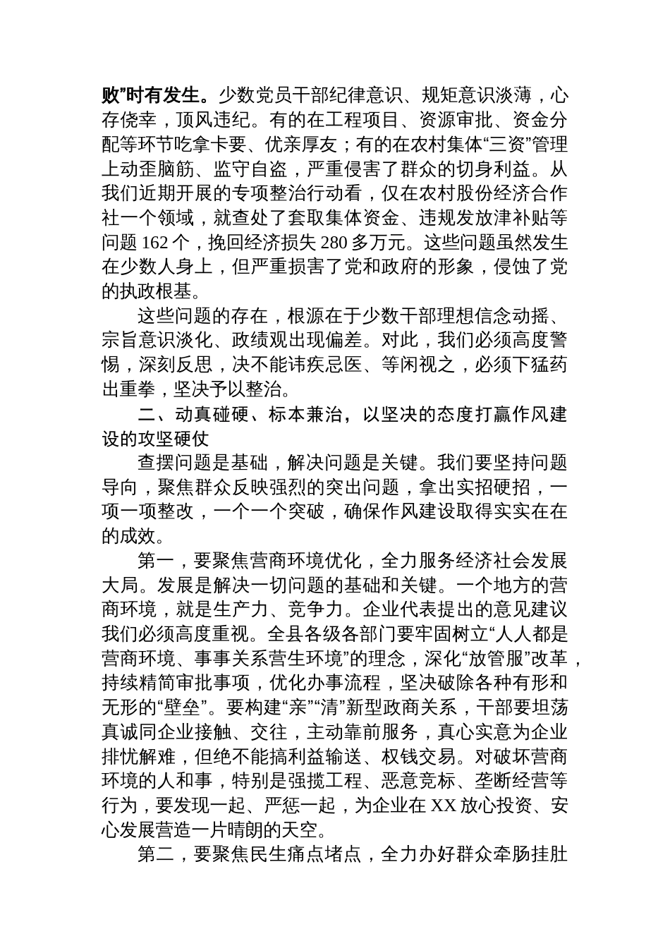 在全县深入贯彻作风建设专题“听意见、改作风、办实事”座谈会上的讲话_第3页