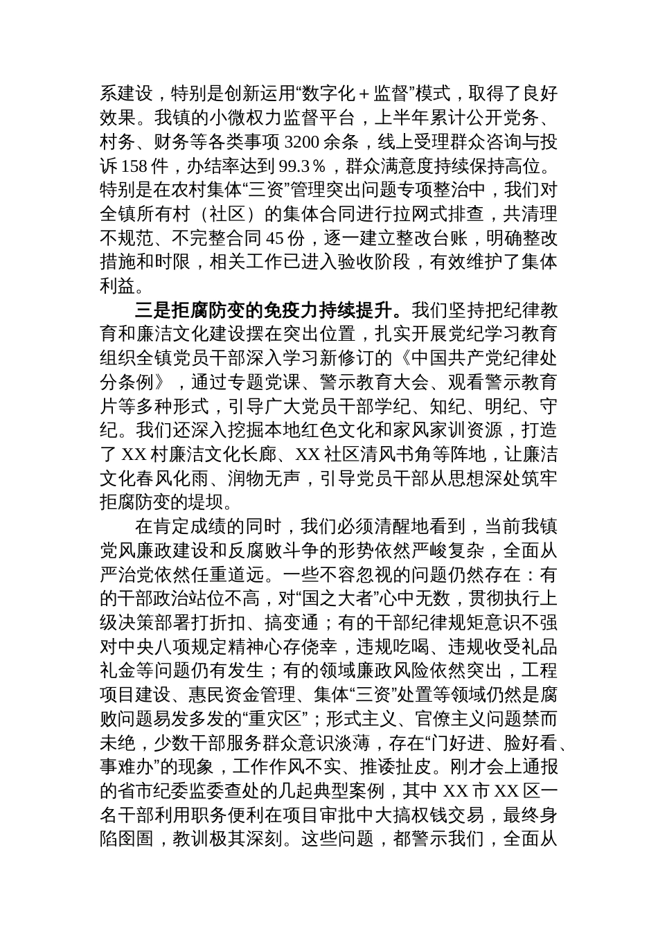 在全镇2025年上半年党风廉政建设和反腐败工作专题会议上的讲话_第2页