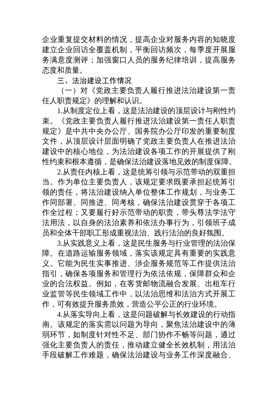在涉民生领域专项督察会上的发言材料_第3页