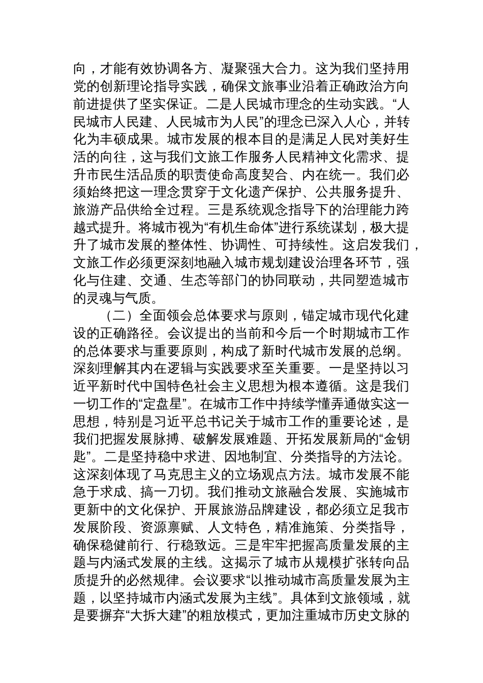 在深学细悟中锚定方向，于守正创新中彰显作为_第2页