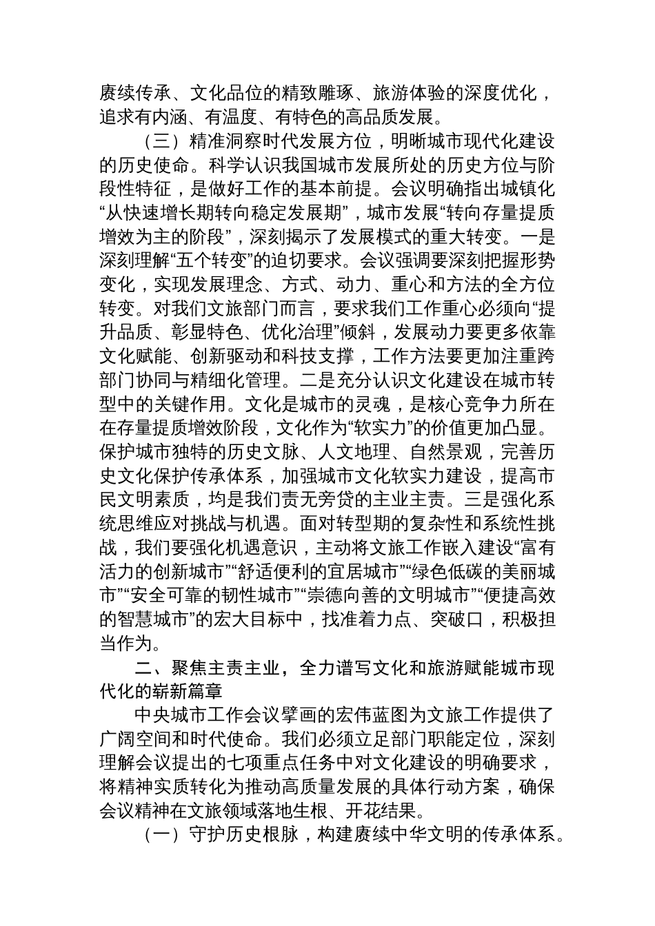 在深学细悟中锚定方向，于守正创新中彰显作为_第3页