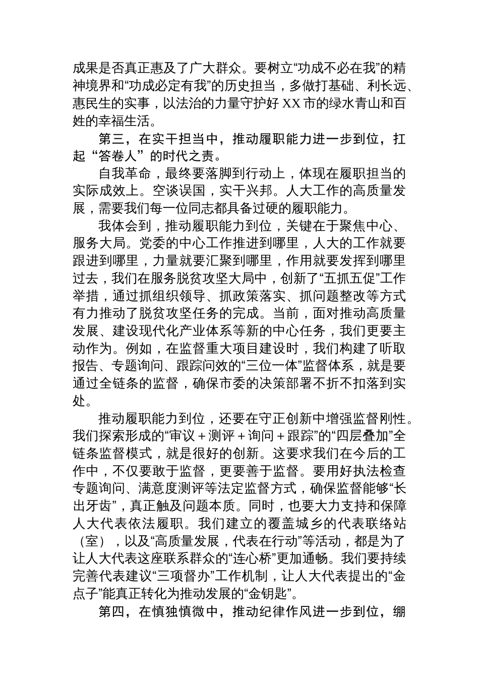在市人大常委会党组理论学习中心组集中学习研讨会上的发言_第3页