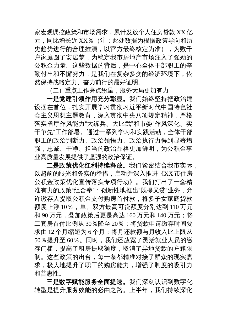 在市住房公积金中心2025年半年工作总结会上的讲话_第2页