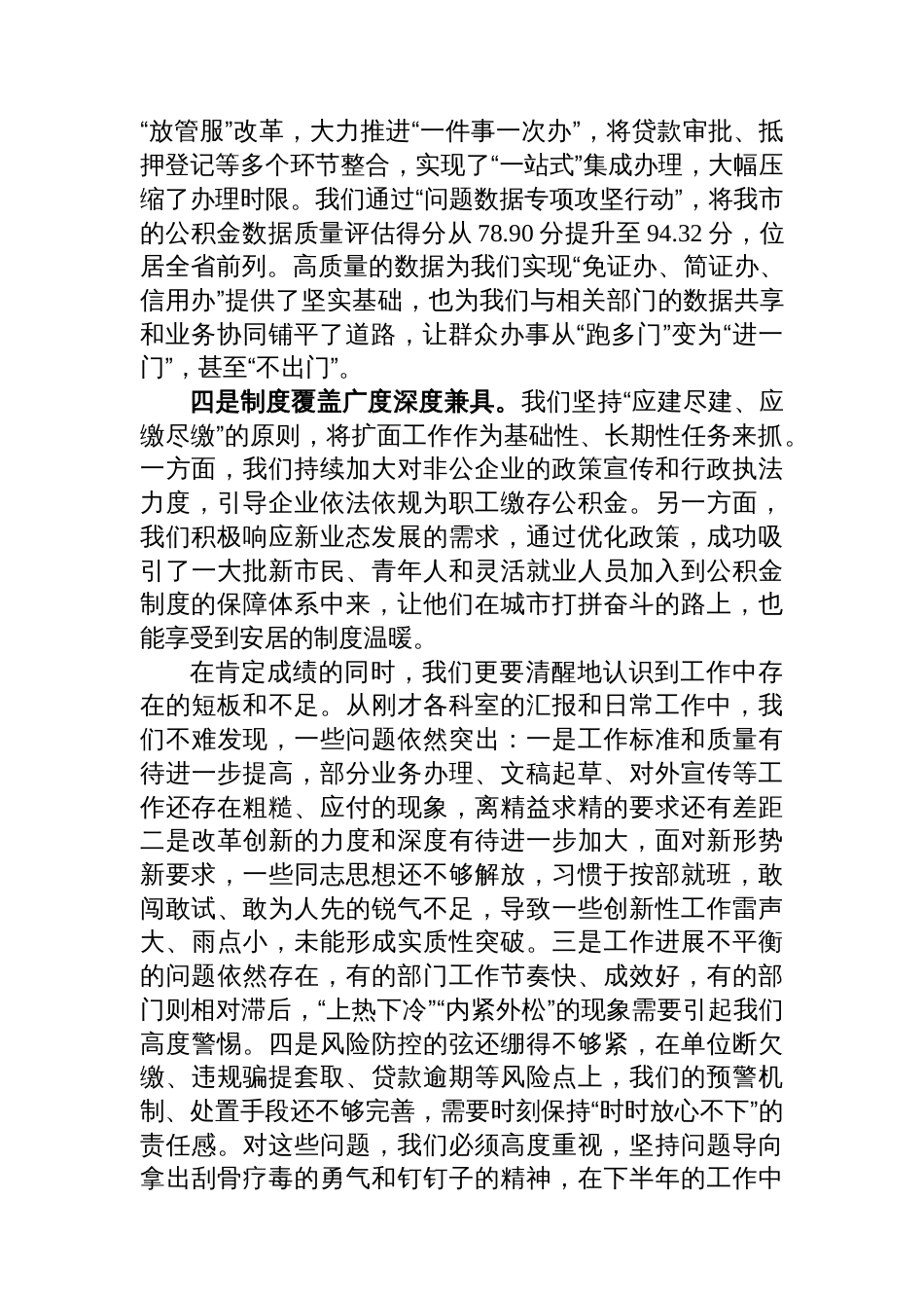 在市住房公积金中心2025年半年工作总结会上的讲话_第3页